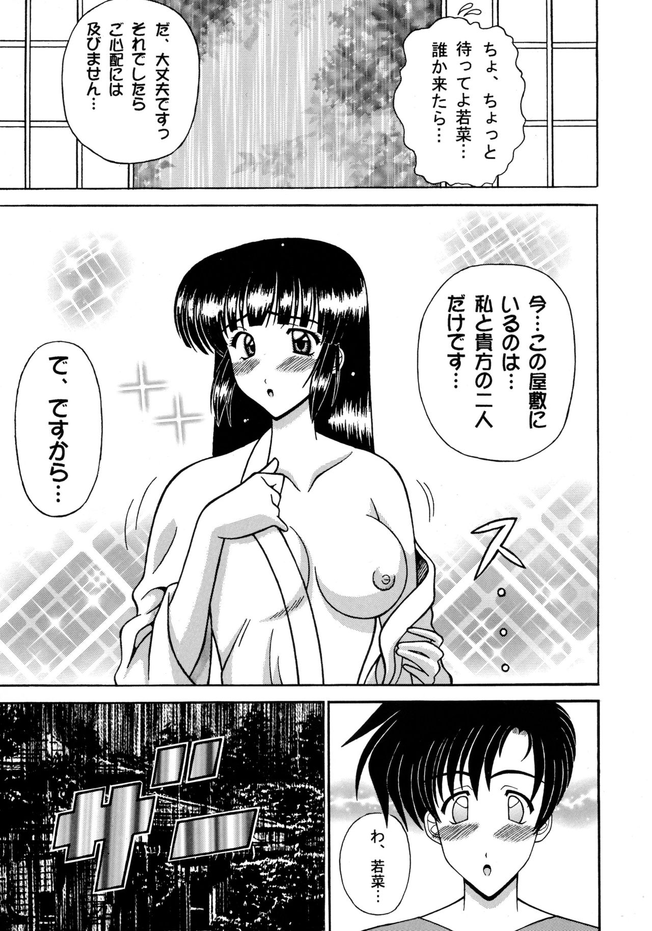 Ayashino Ceres page 7 full