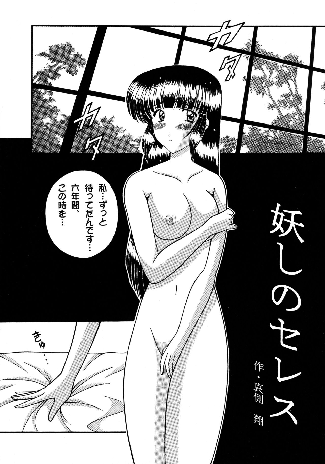 Ayashino Ceres page 8 full