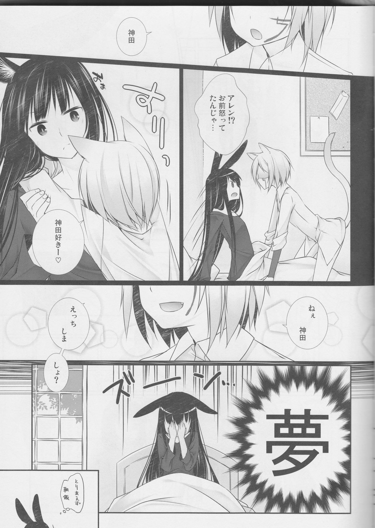 Yo Ku Ba Ri Sweet Angel Oyashoku! page 10 full