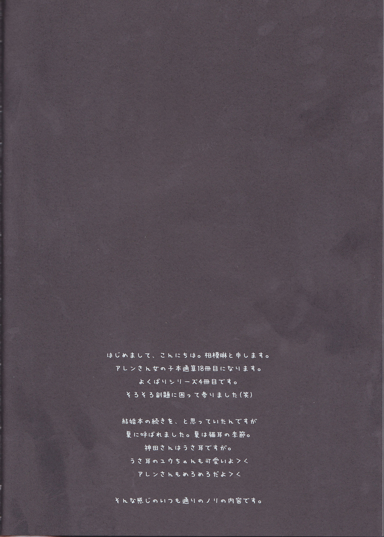 Yo Ku Ba Ri Sweet Angel Oyashoku! page 3 full