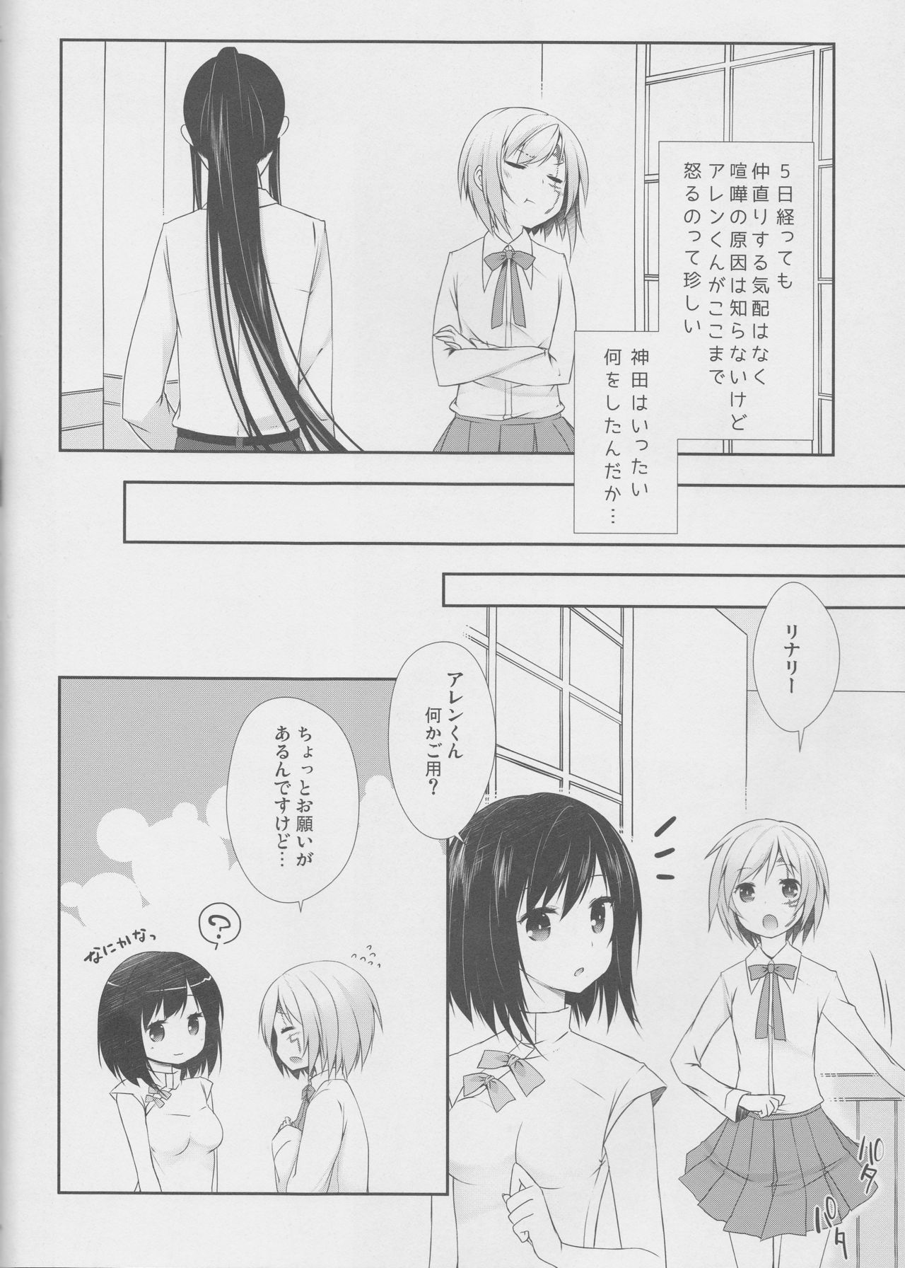 Yo Ku Ba Ri Sweet Angel Oyashoku! page 5 full