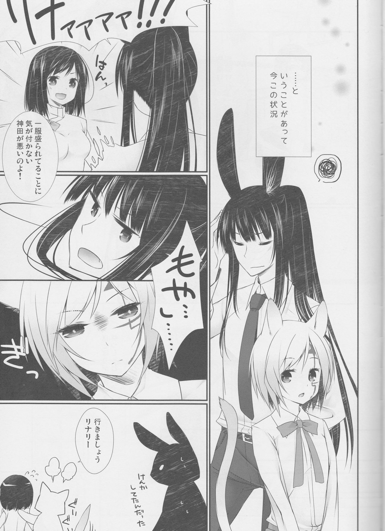Yo Ku Ba Ri Sweet Angel Oyashoku! page 8 full