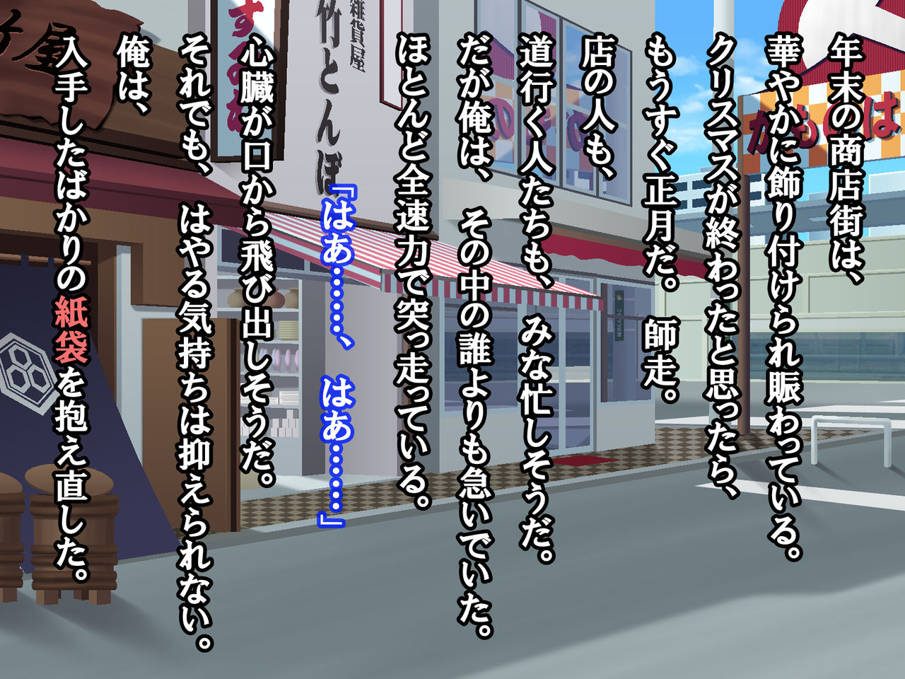 Fuyuyasumi Kikyou Shitara Gimai ga Seichou Shite Ite Ryoushin ni Kakurete Ecchi na Koto Shichatta page 3 full