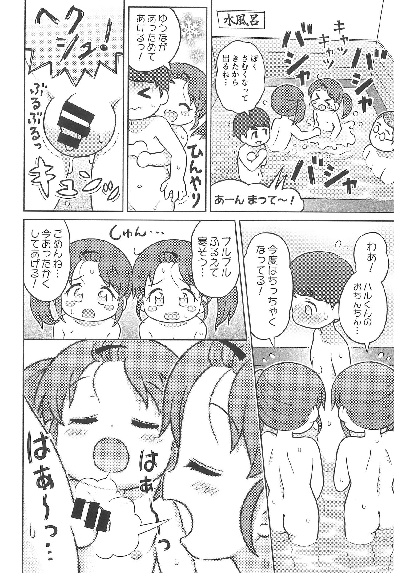 YOKUJYOU Futago Sand page 10 full