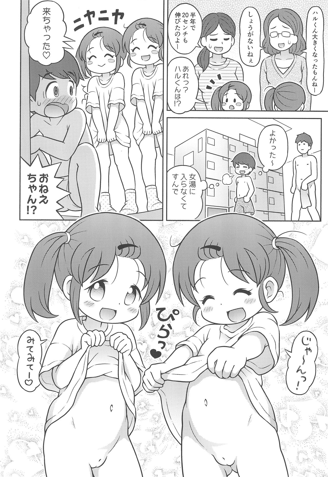 YOKUJYOU Futago Sand page 4 full