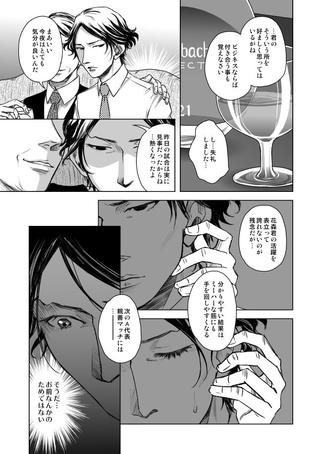 Waga Itoshiki Nukarumi no Hana page 4 full