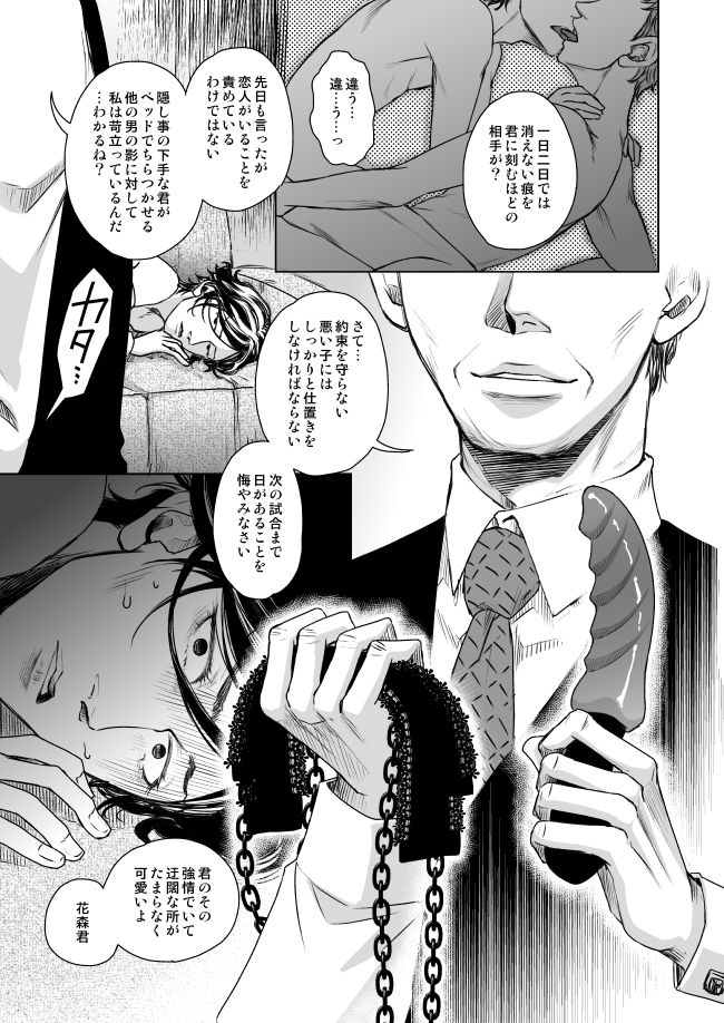 Waga Itoshiki Nukarumi no Hana page 8 full