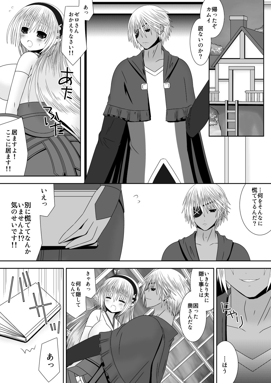 Oujo-sama to Kagyaku Seiheki na Danna-sama 4 page 3 full