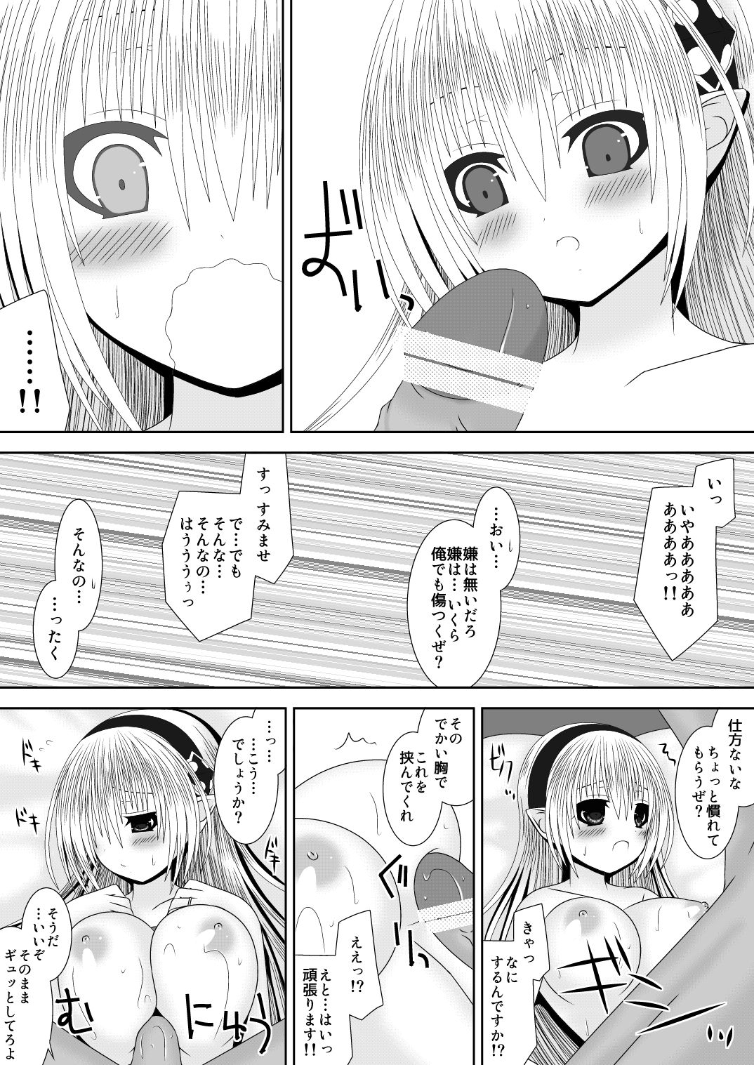 Oujo-sama to Kagyaku Seiheki na Danna-sama 4 page 9 full