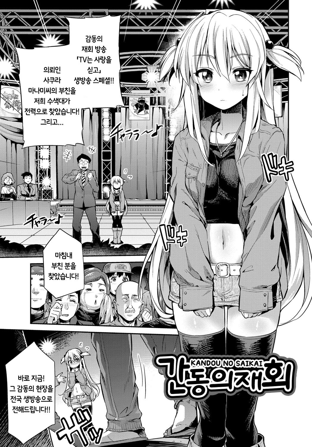 Kandou no Saikai | 간동의 재회 page 1 full