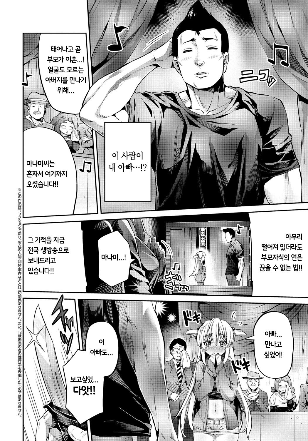 Kandou no Saikai | 간동의 재회 page 2 full