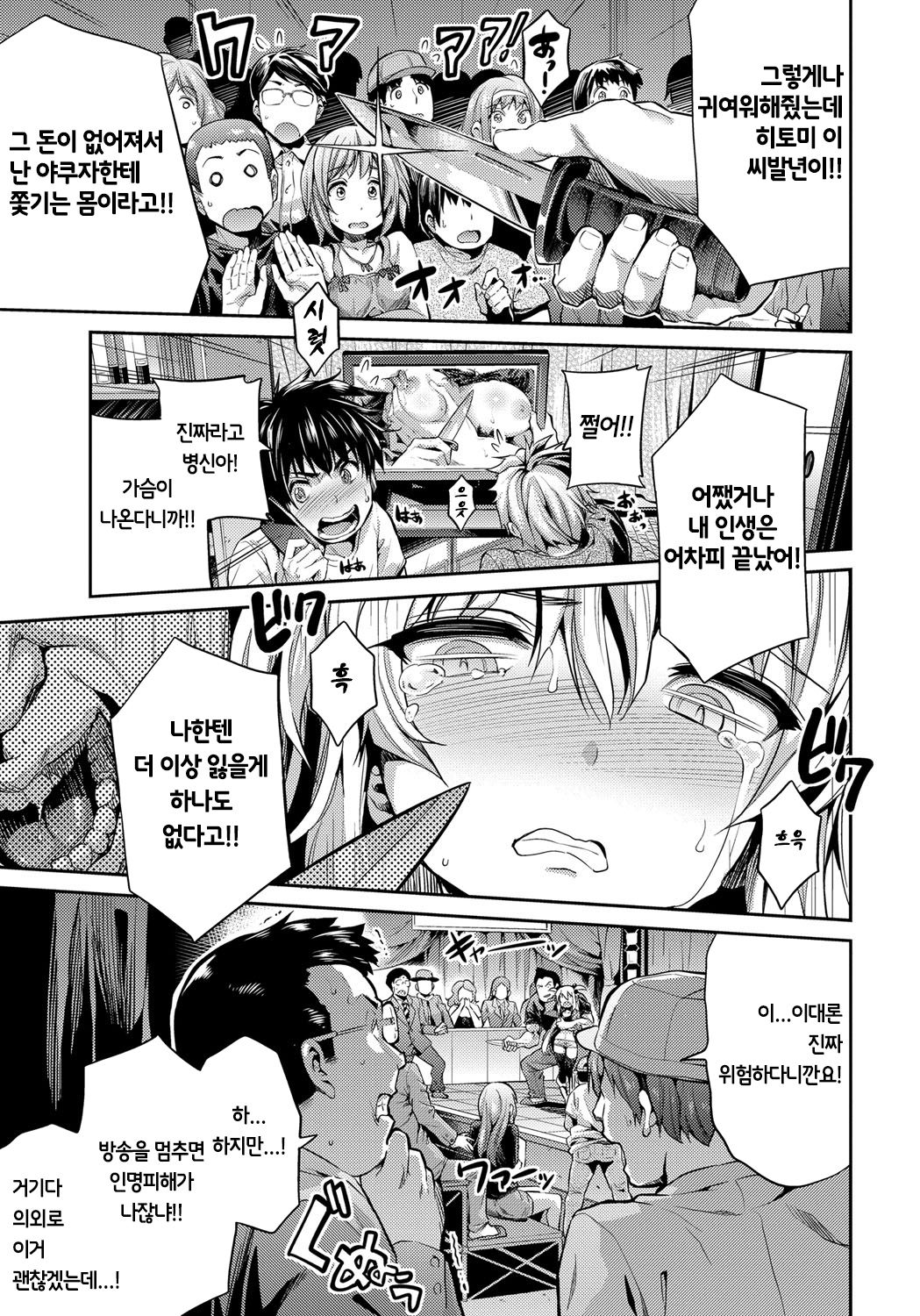 Kandou no Saikai | 간동의 재회 page 5 full