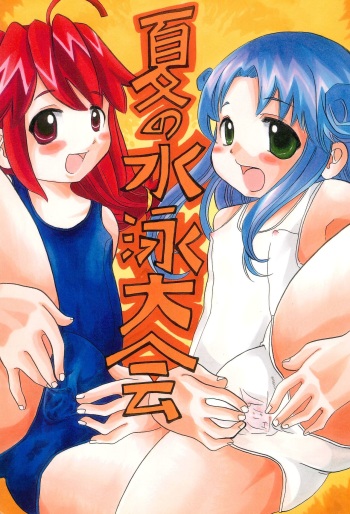 Natsu no Suiei Taikai cover