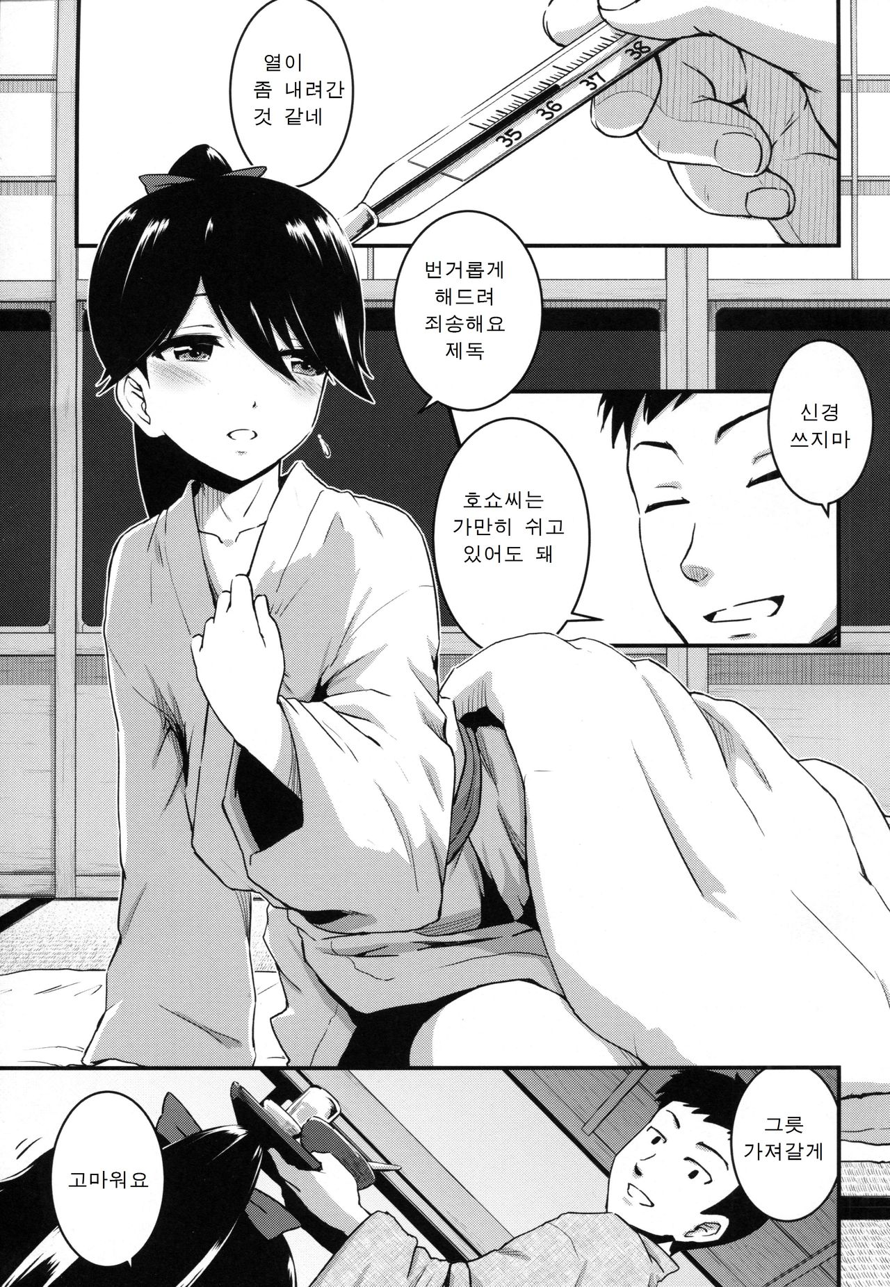 Houshou-san ga Kazehiita page 2 full