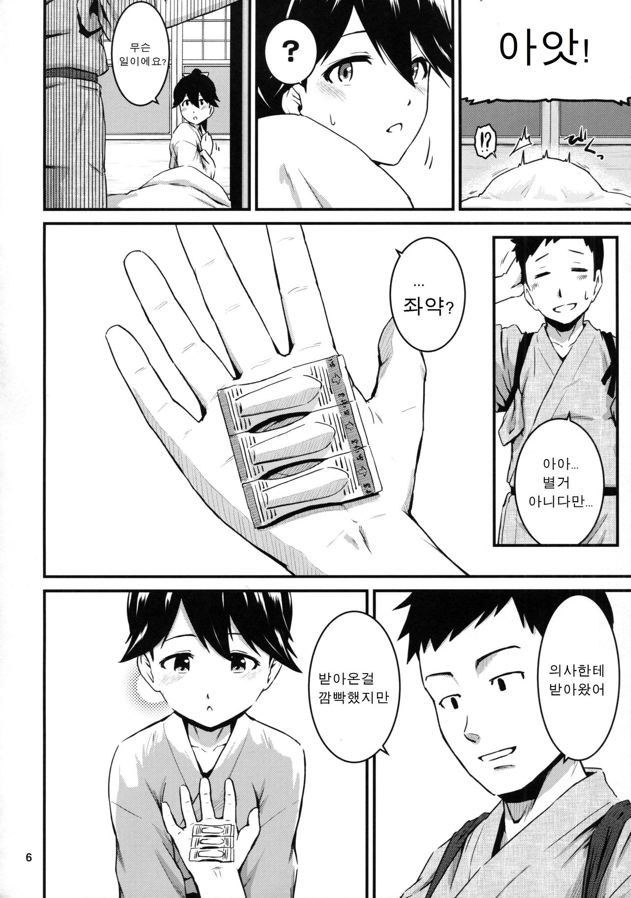 Houshou-san ga Kazehiita page 5 full