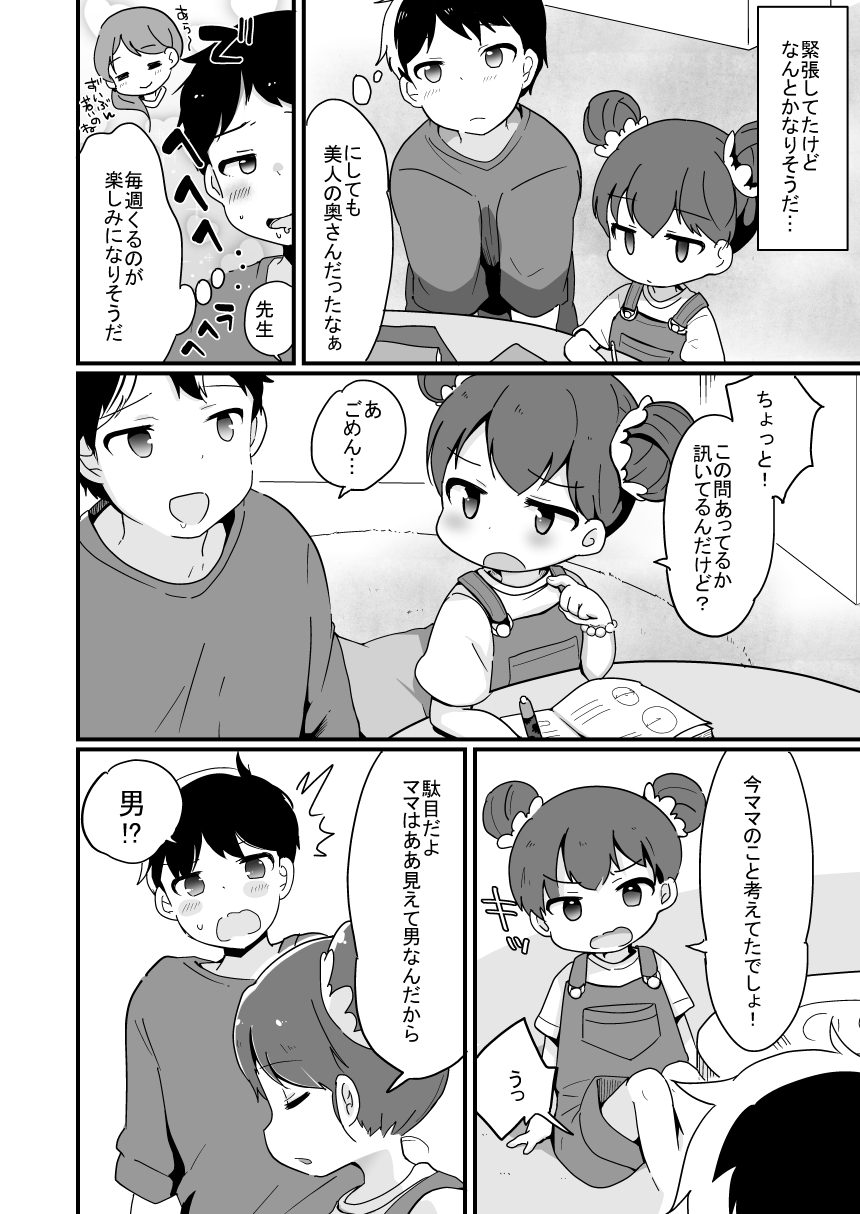 Yaricir no Hime-kun+Hitozuma Otokonoko to Kateikyoushi no Ore page 5 full