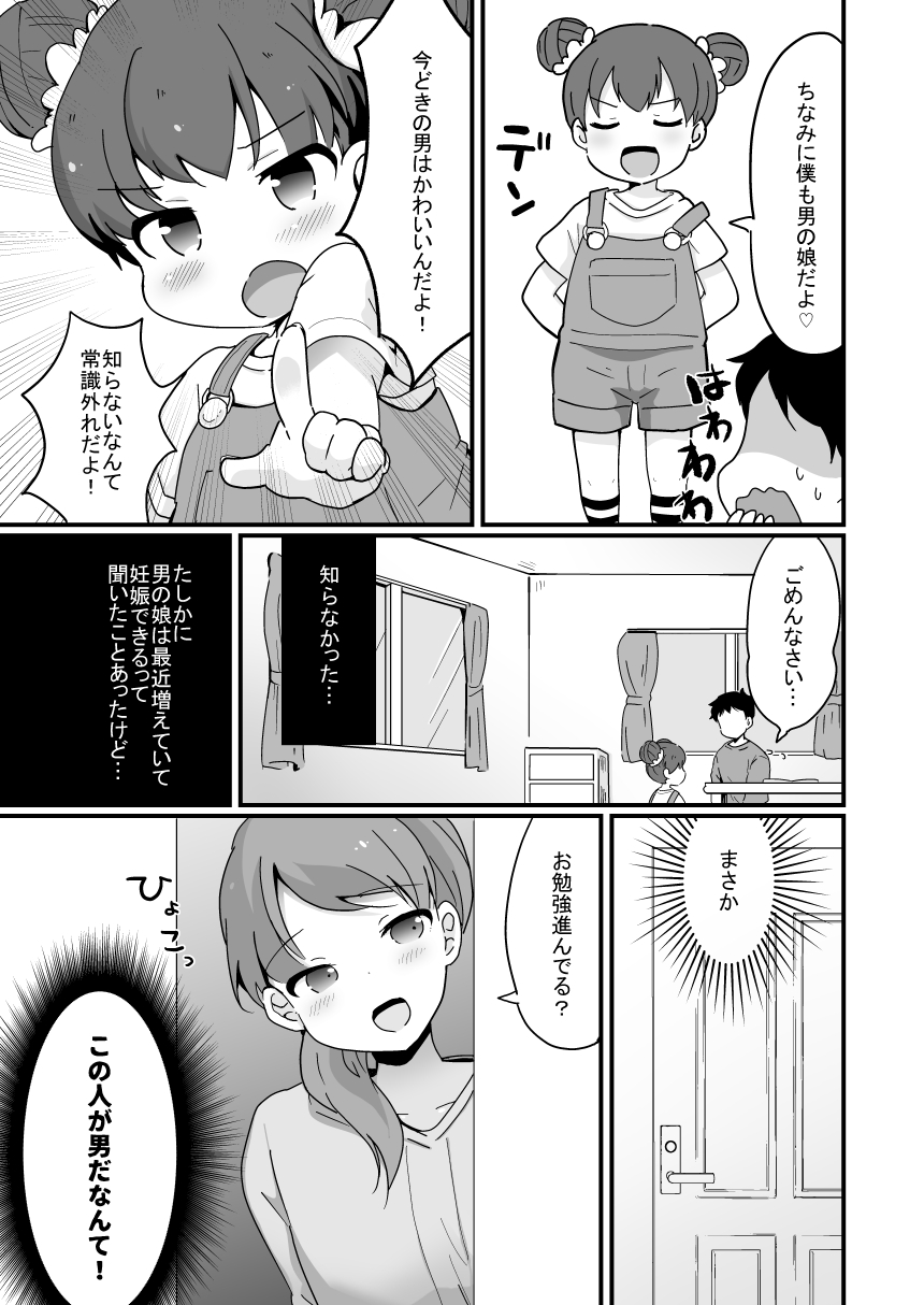 Yaricir no Hime-kun+Hitozuma Otokonoko to Kateikyoushi no Ore page 6 full