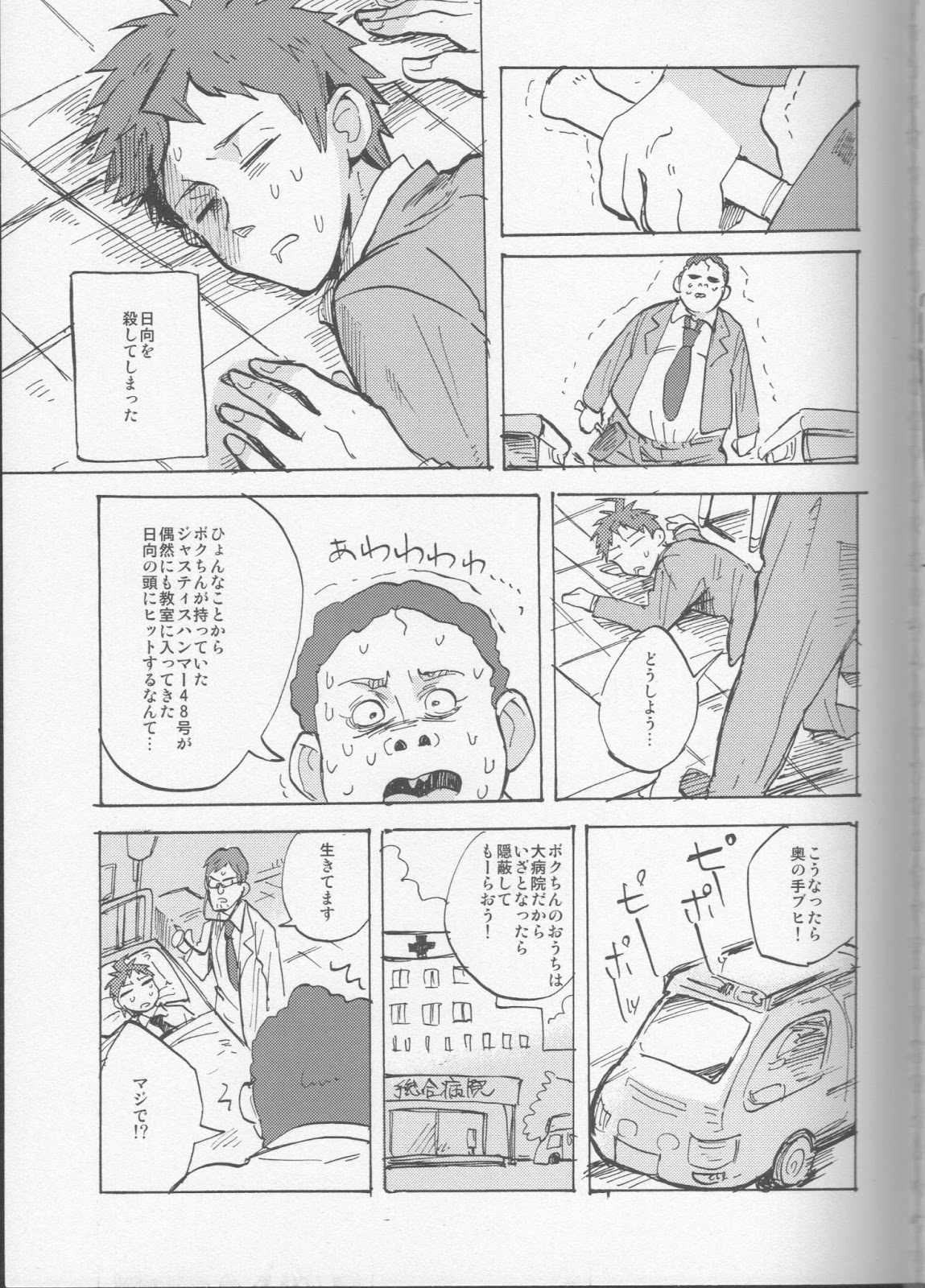 Onaji Yobi Gakka no Kuse ni Kuso Majime na Hinata Hajime ga Kioku Soushitsu ni Natte Bokuchin no Dosukebe Kanojo ni naru nante...!? page 5 full