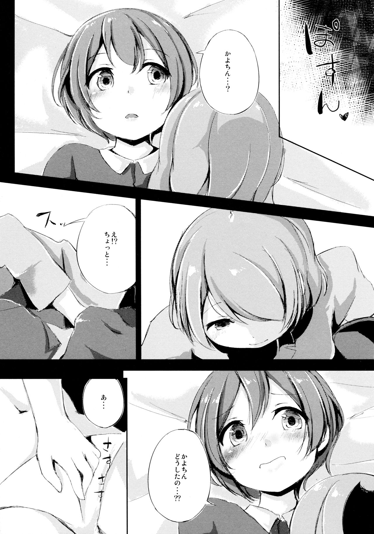 Altruism Flower page 9 full