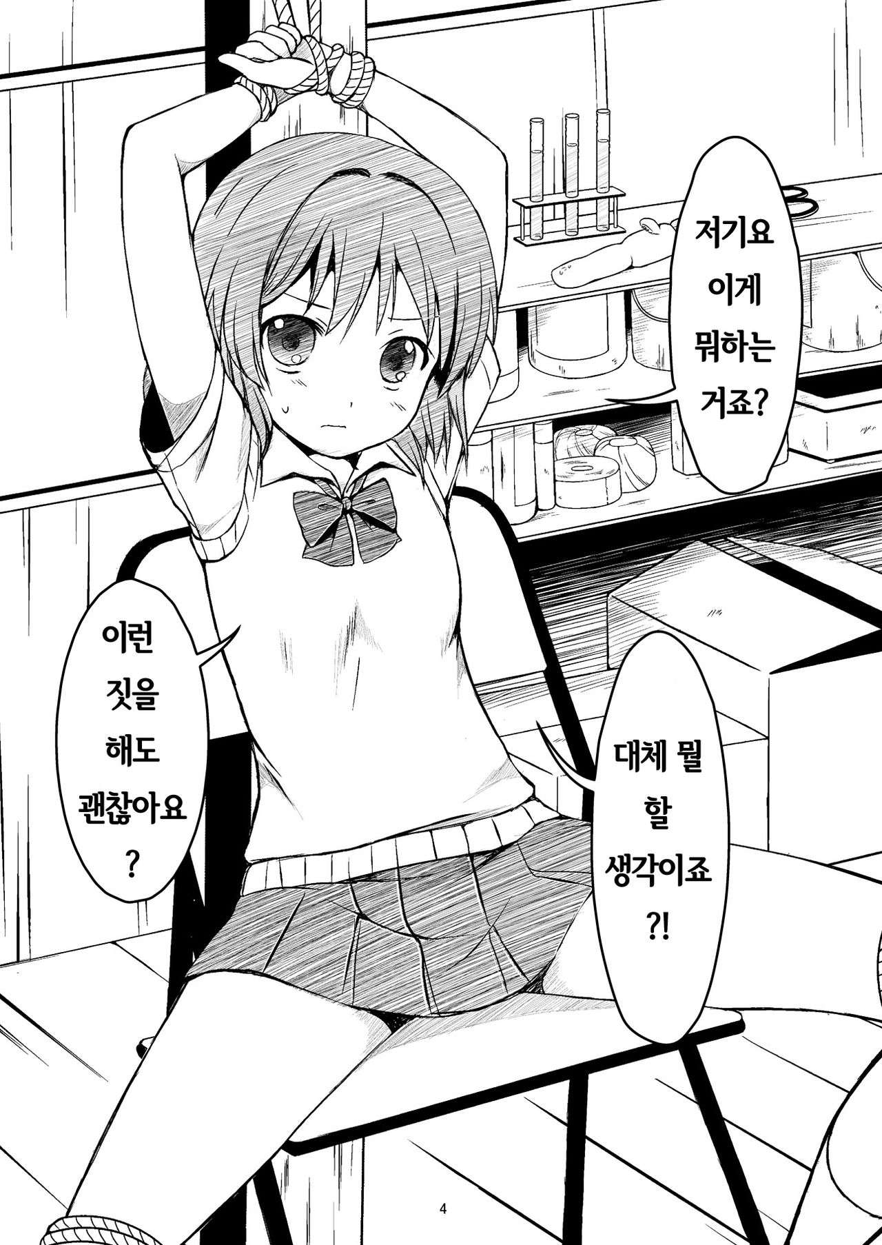 Otonayou no Omocha | 어른의 장난감 page 4 full