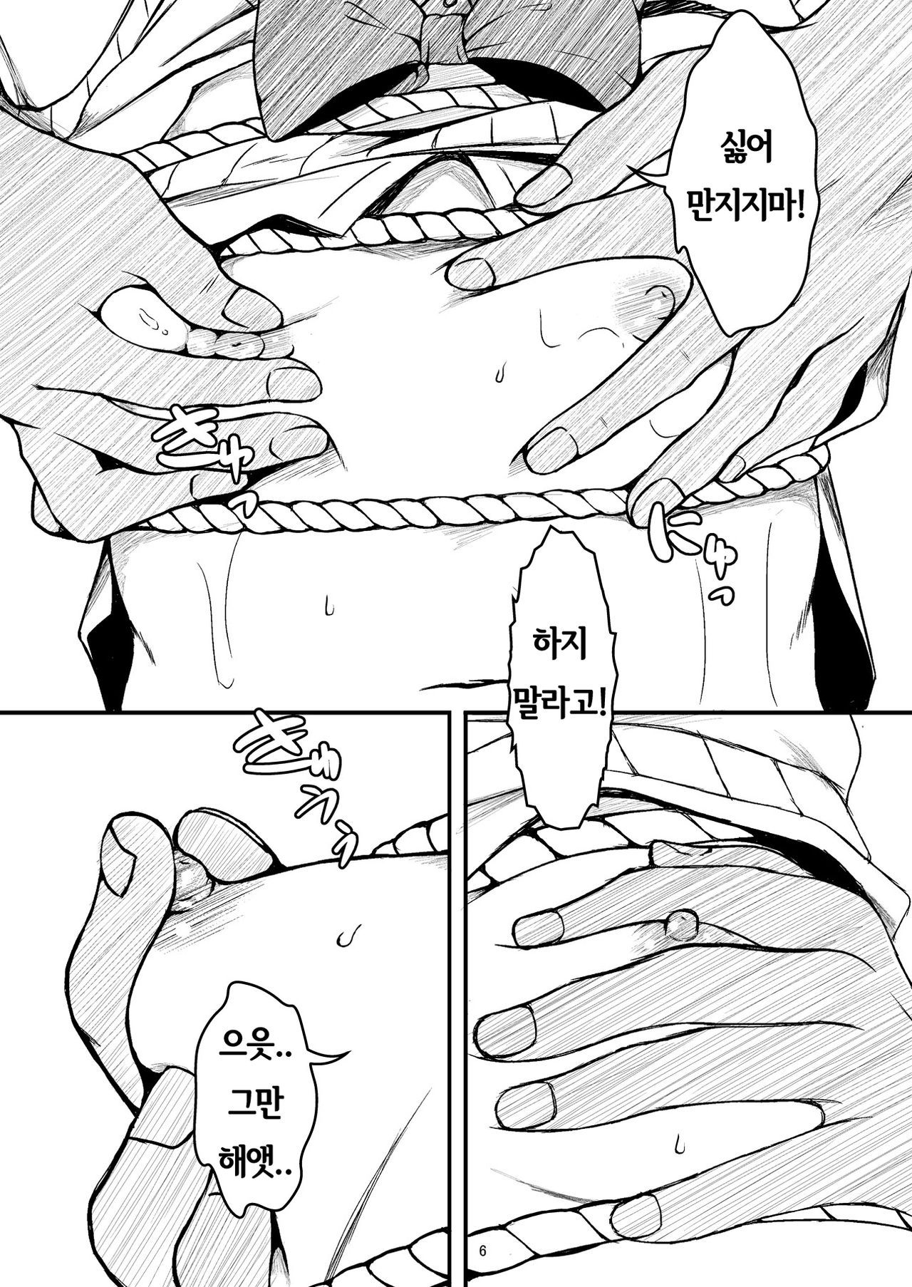 Otonayou no Omocha | 어른의 장난감 page 6 full