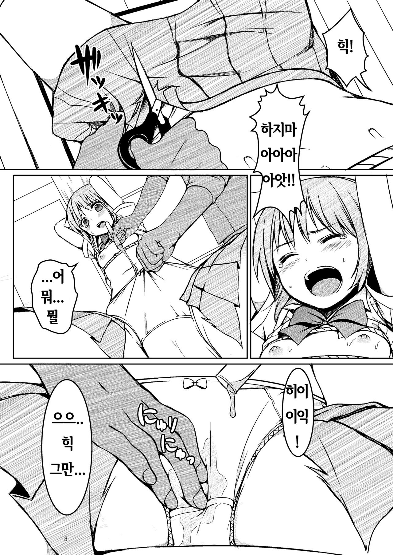 Otonayou no Omocha | 어른의 장난감 page 8 full