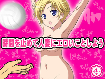 Jikan o Tomete Hitozuma ni Eroi Koto Shiyou cover