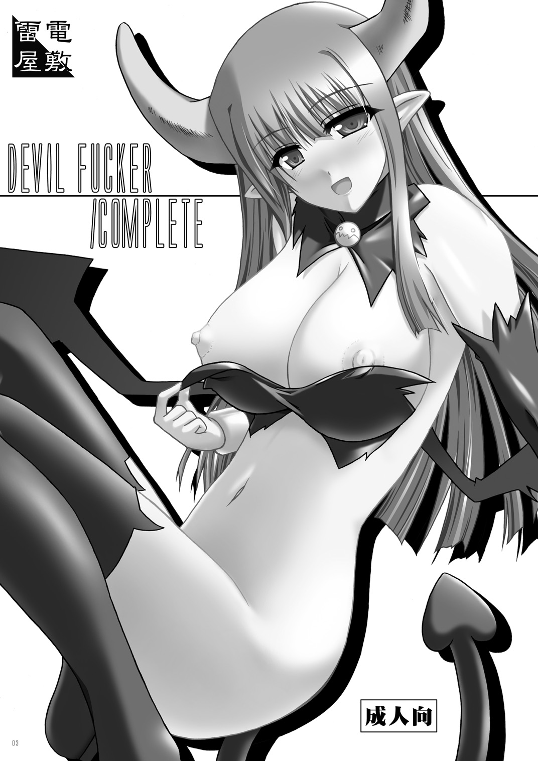 DEVIL FUCKER COMPLETE page 2 full