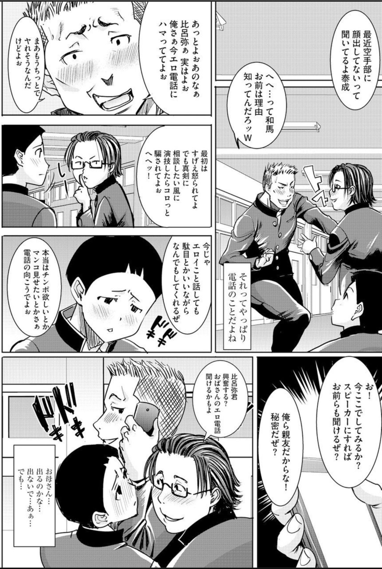 Boku no Kazoku o Sarashimasu Ch. 3 page 6 full