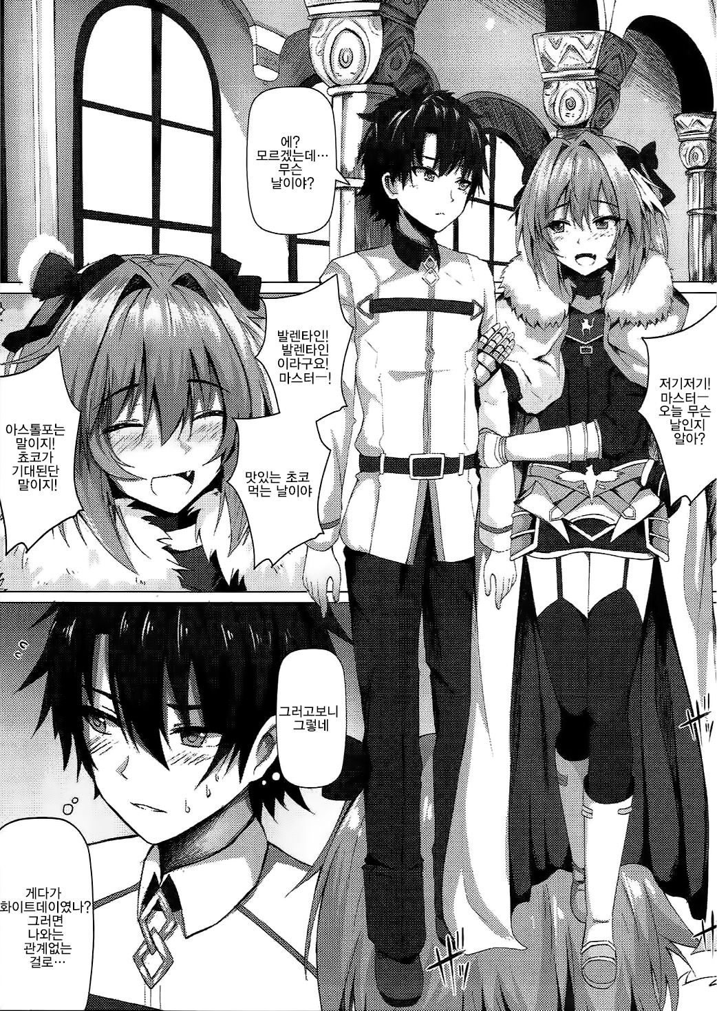 Shitto to Daraku | 질투와 타락 page 2 full