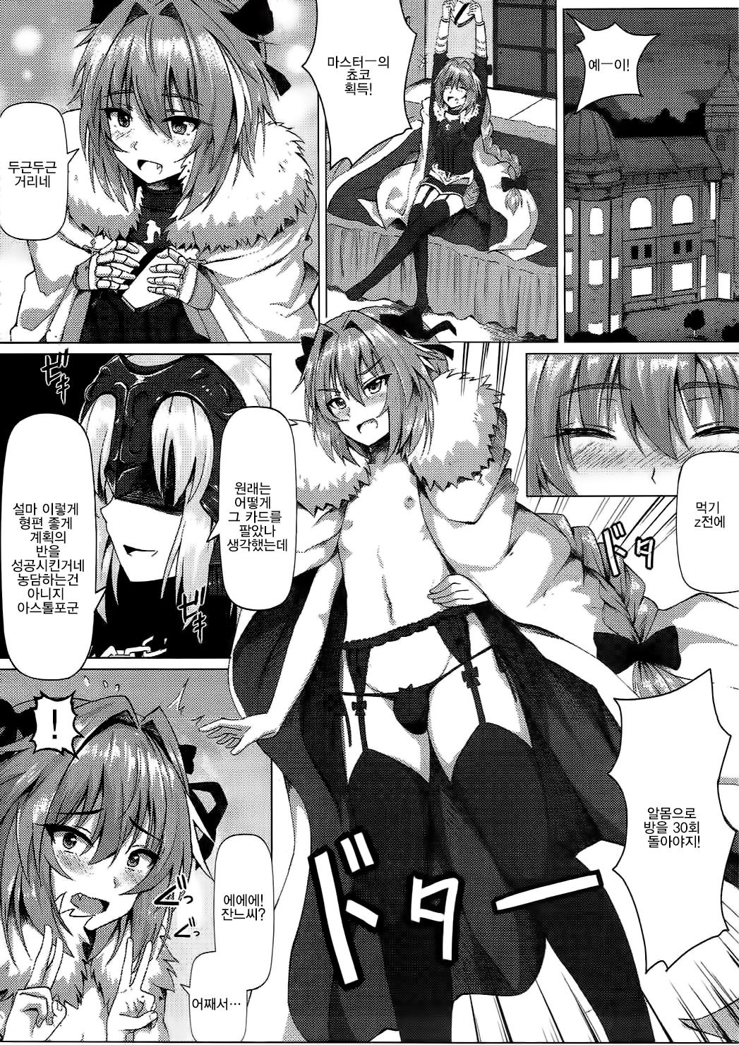 Shitto to Daraku | 질투와 타락 page 4 full