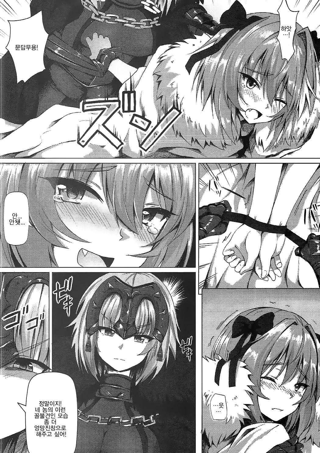 Shitto to Daraku | 질투와 타락 page 7 full