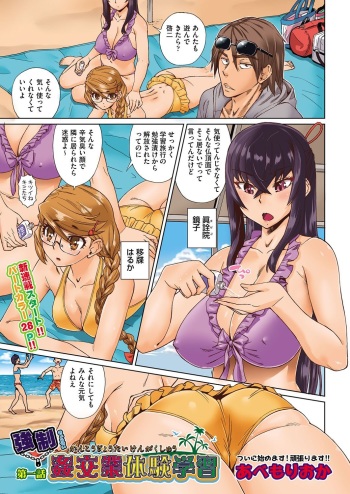 kyousei kankougyou taiken gakushuu Ch.1-3 cover