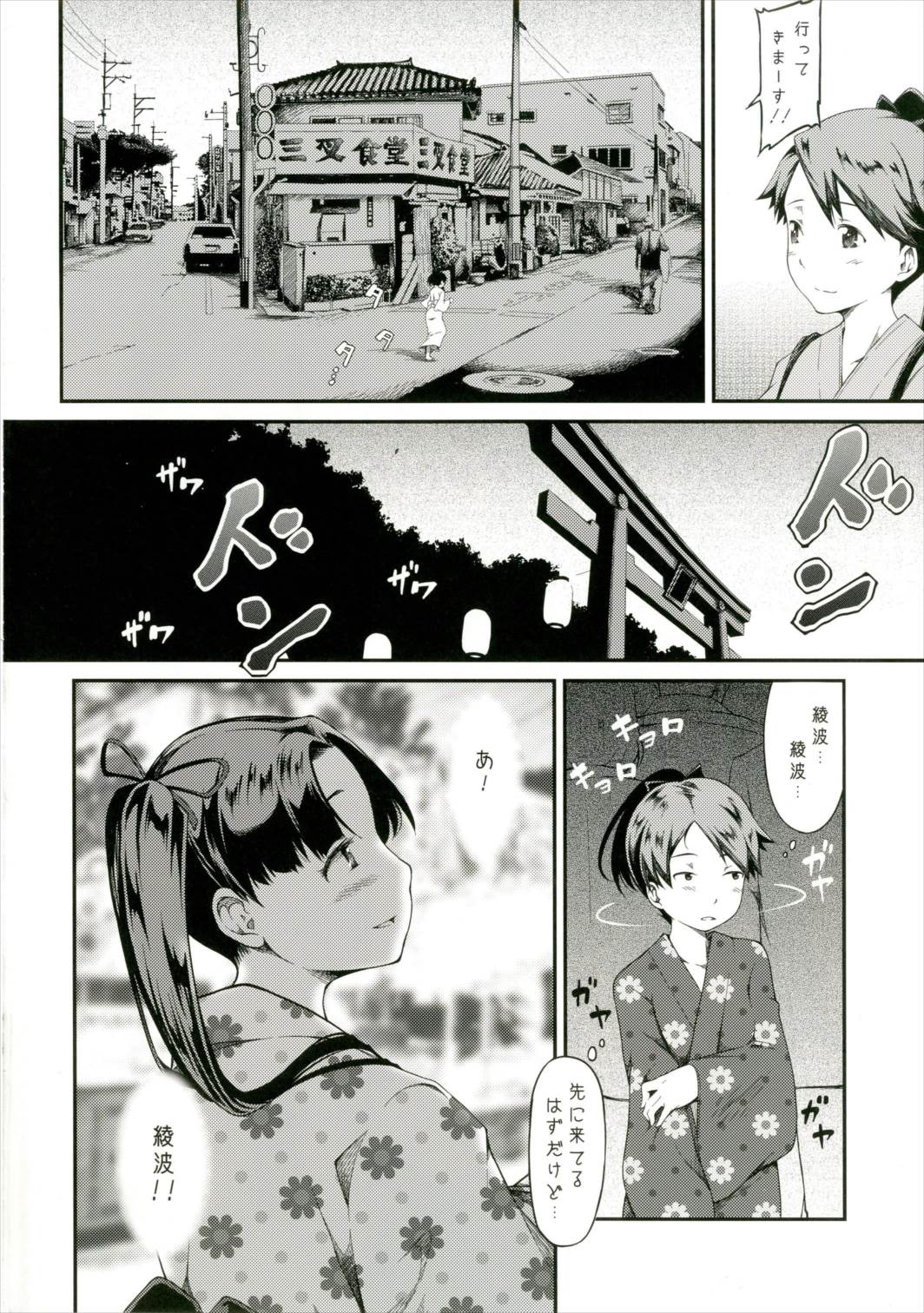 Tonari no Shibafu 02 page 4 full