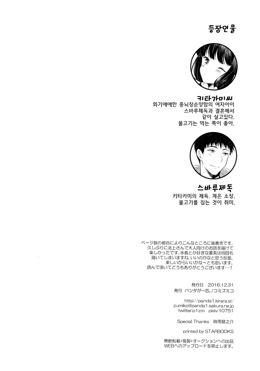 Minami no Shima no Kitakami-san page 5 full