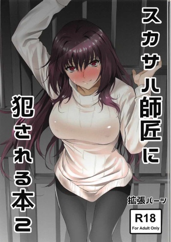 Scathach-shishou ni Okasareru Hon 2 cover