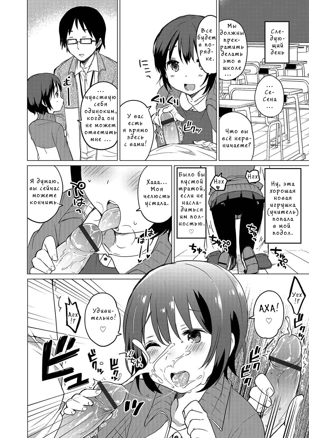 Jikan Teishi de Sensei to page 8 full
