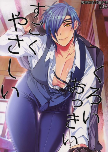 Kuroi Okkii Sugoku Yasashii cover