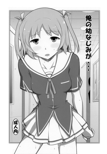 Ore no Osananajimi ga... cover