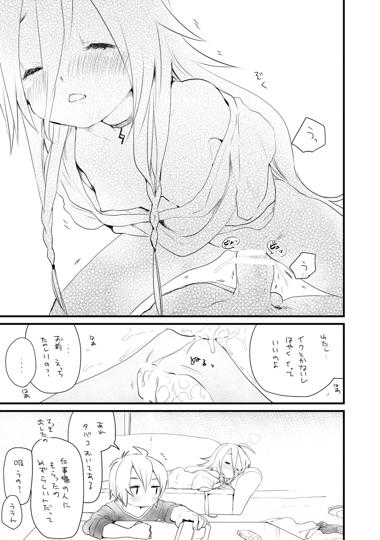 おとイア page 5 full