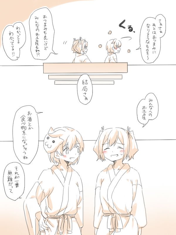 Yu no Naka Nikousen page 3 full