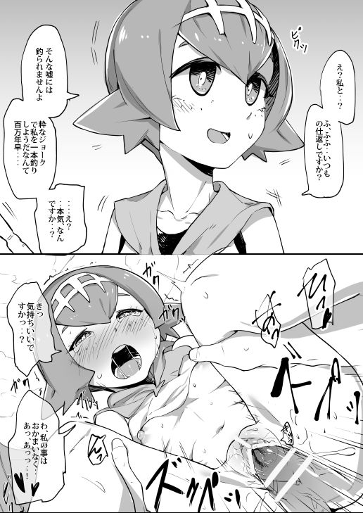 Sun Moon Heroine Soku Ochi 2 Koma page 6 full