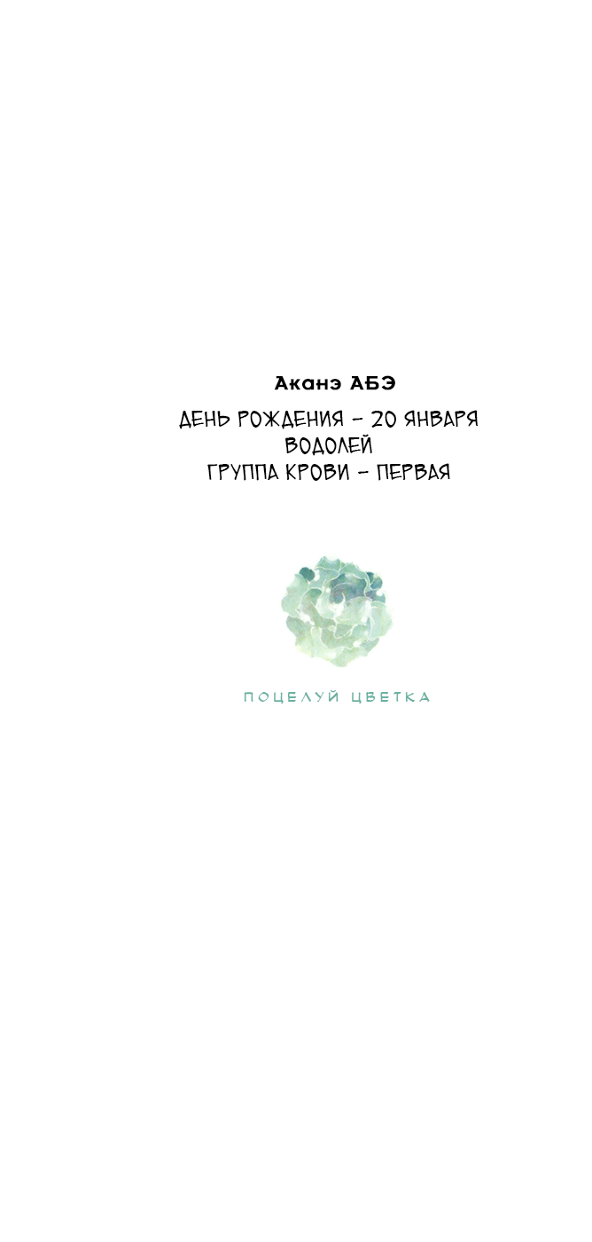 Hana ni Kuchizuke | Поцелуй цветка page 7 full