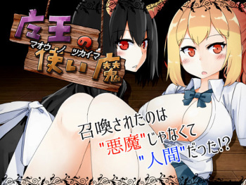 Maou no Tsukaima cover