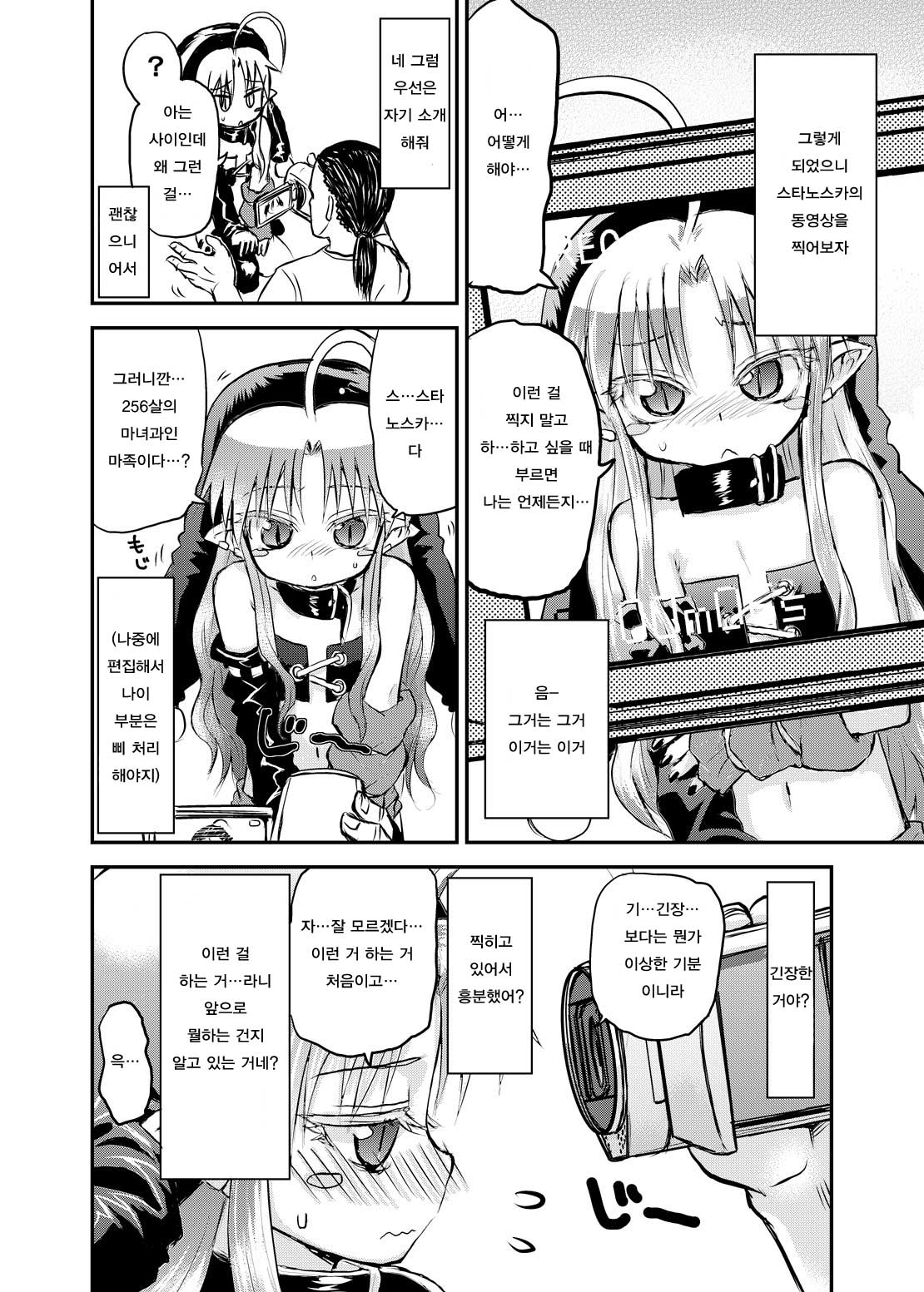 Suki Suki Sutanosuka Rec | 좋아 좋아해 스타노스카 Rec page 5 full