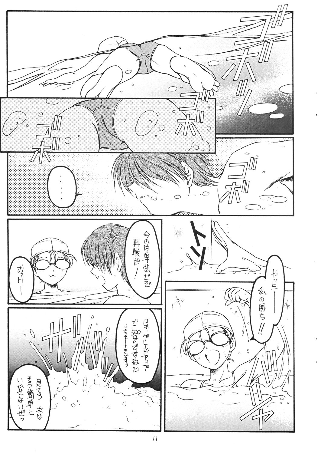 Natsu no Shizuku page 10 full