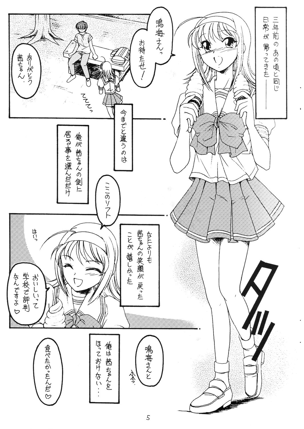 Natsu no Shizuku page 4 full