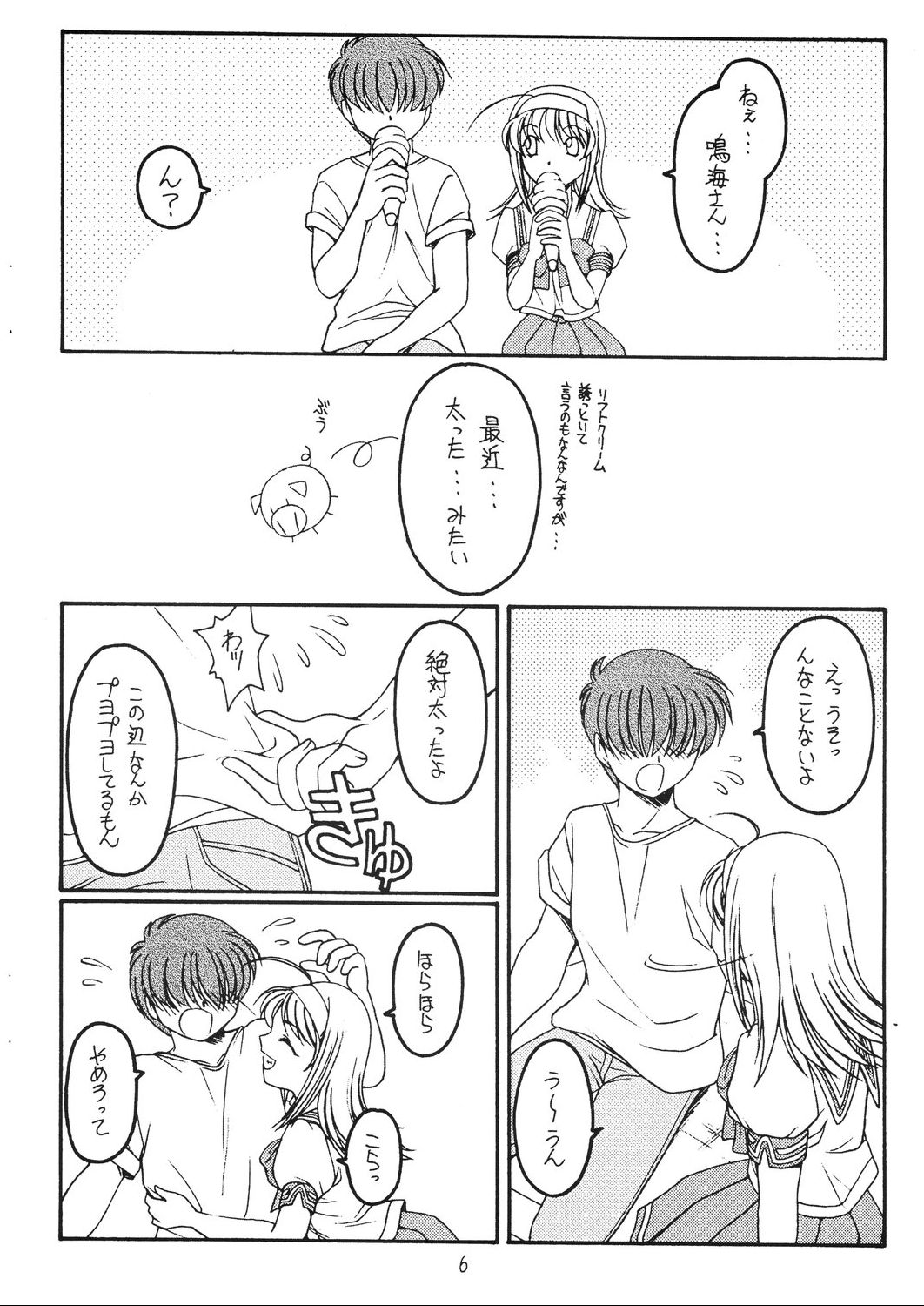 Natsu no Shizuku page 5 full