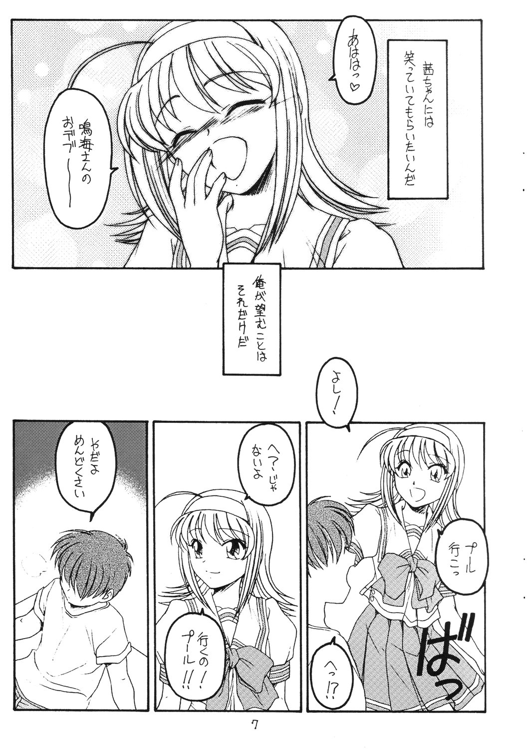 Natsu no Shizuku page 6 full