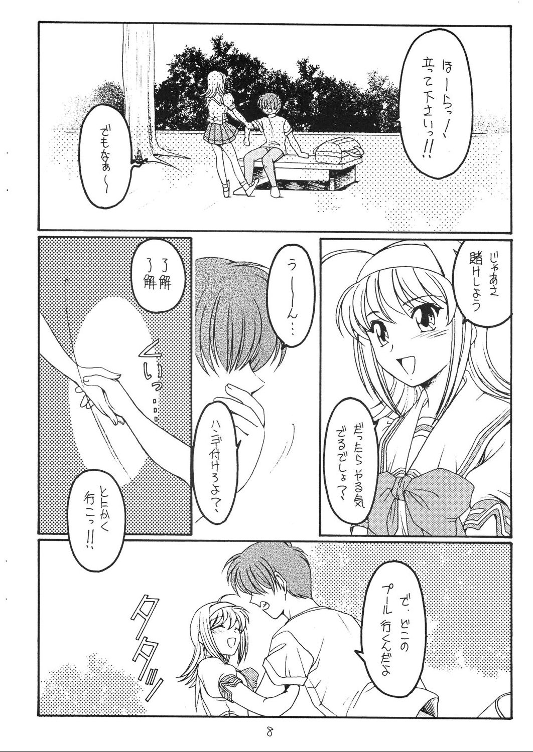 Natsu no Shizuku page 7 full